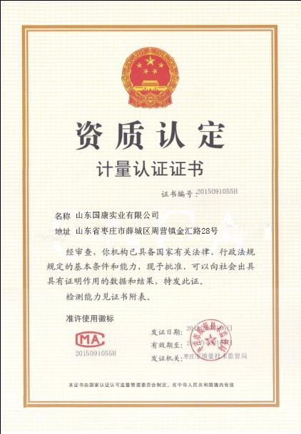 身高体重测量仪-中国计量许可认证