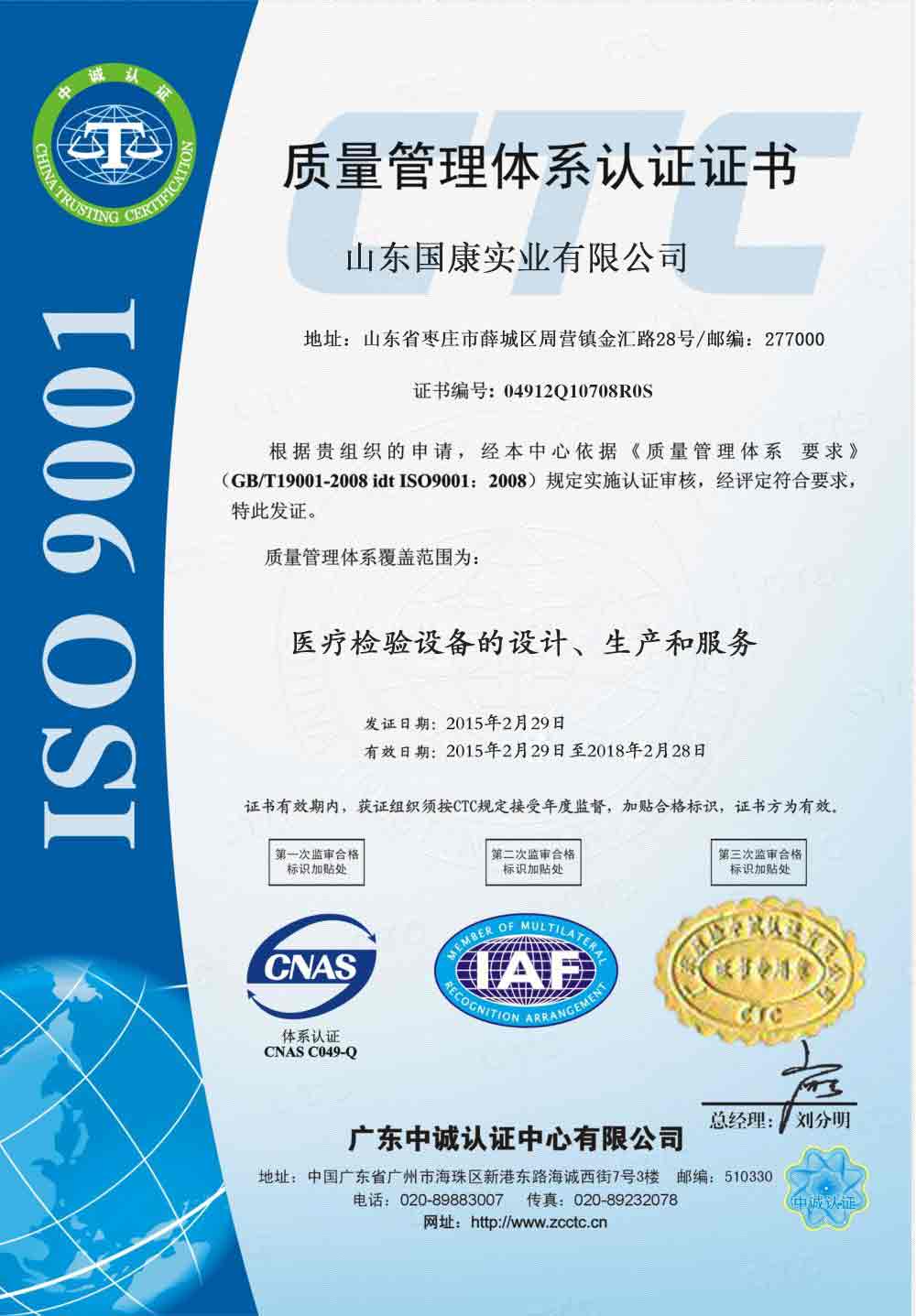 微量元素分析仪-ISO9001认证