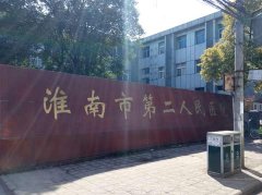 微量元素分析仪合作单位淮南市第二人民医院
