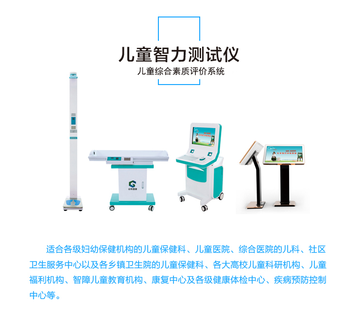 儿童智力测试仪厂家山东国康权力的打造中国儿童健康测评系统第一品牌
