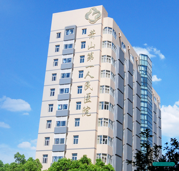 骨密度仪生产厂家与杭州市萧山区第一人民医院合作