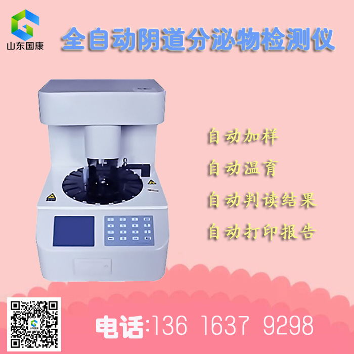 阴道分泌物检测仪厂家分析白带清洁度III级，是女性妇科病吗?