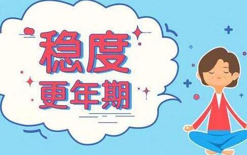 阴道分泌物检测仪厂家推荐女性更年期保健小常识