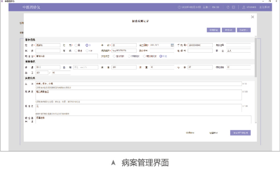 中医四诊仪02型（舌面脉信息采集管理系统）MT-SMT-02病案管理界面.png