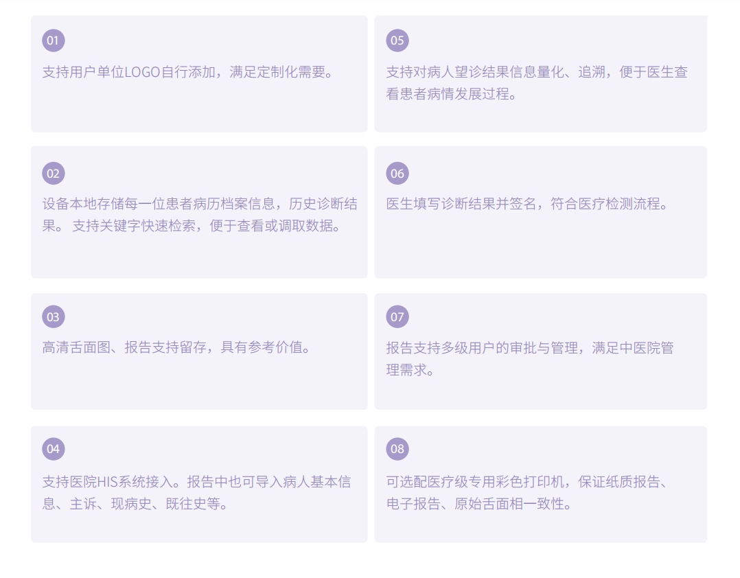 舌诊仪（中医舌象信息采集管理系统）MT-SX-02报告解析.png