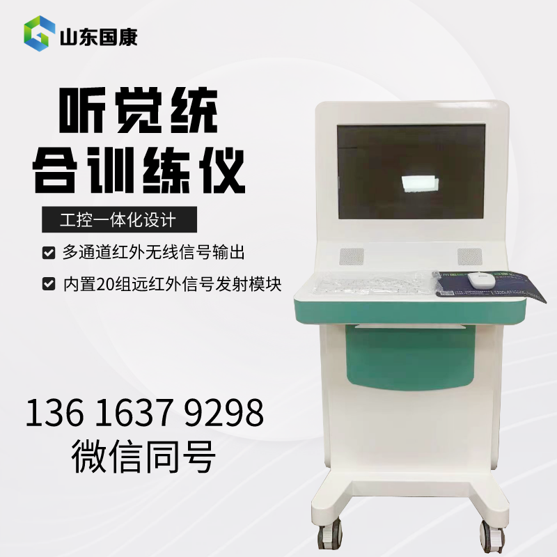 山东国康gk-7000听觉统合训练仪器操作方法是什么？