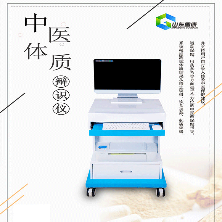 山东中医体质辨识仪器厂家开发了中医AI产品吗？