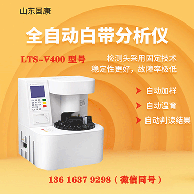 阴道分泌物检测仪器：妇科诊断的得力助手，你了解多少？