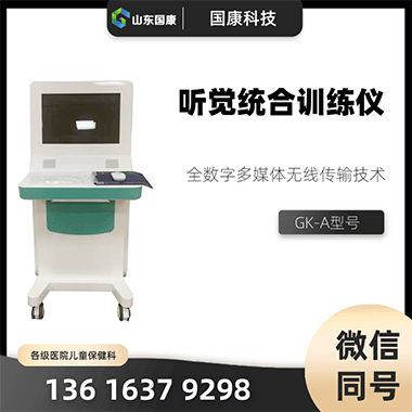 数码听觉统合训练仪不止是“听”如何通过声音调节大脑功能？