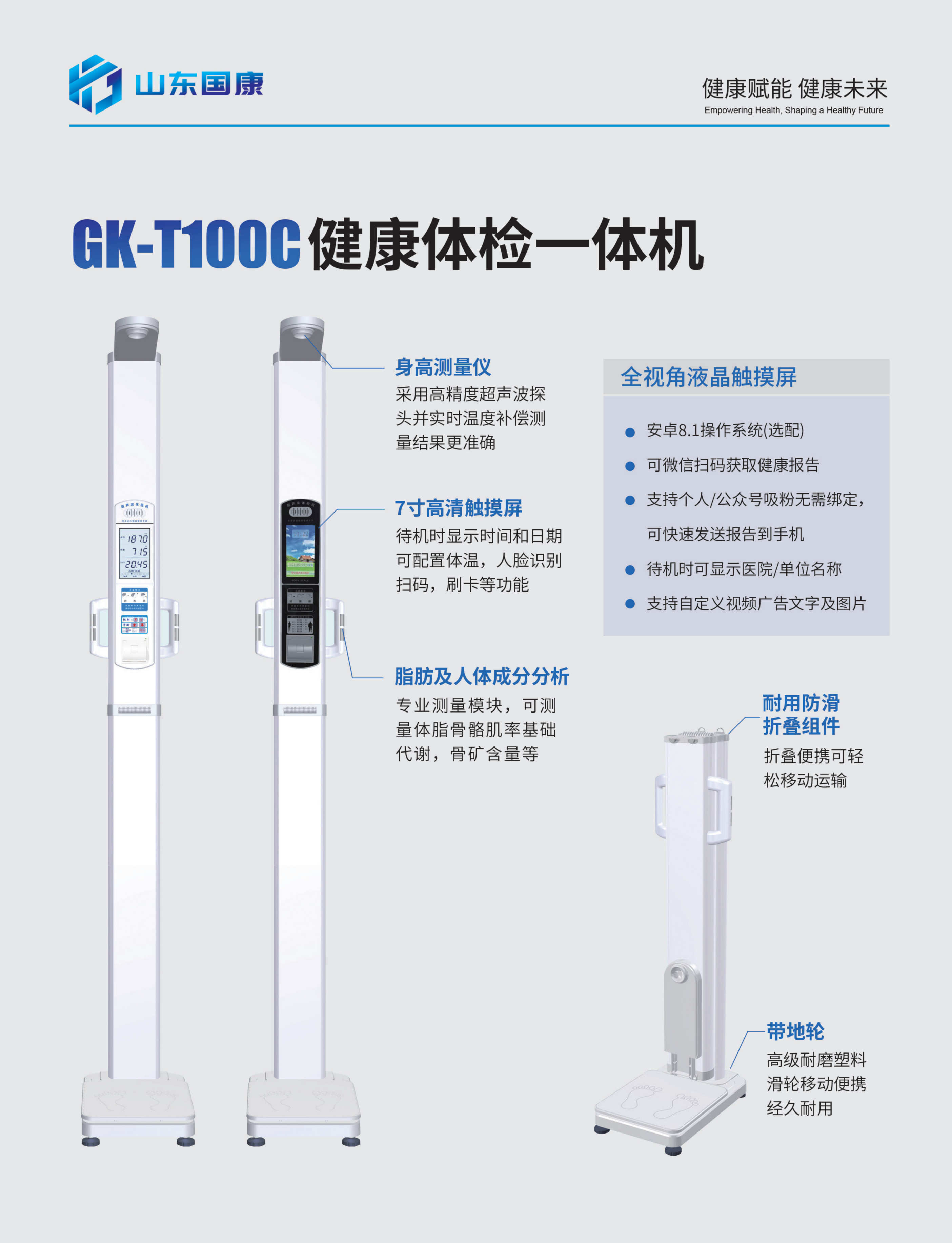 GK-T100系列健康体检一体机彩页_03.png