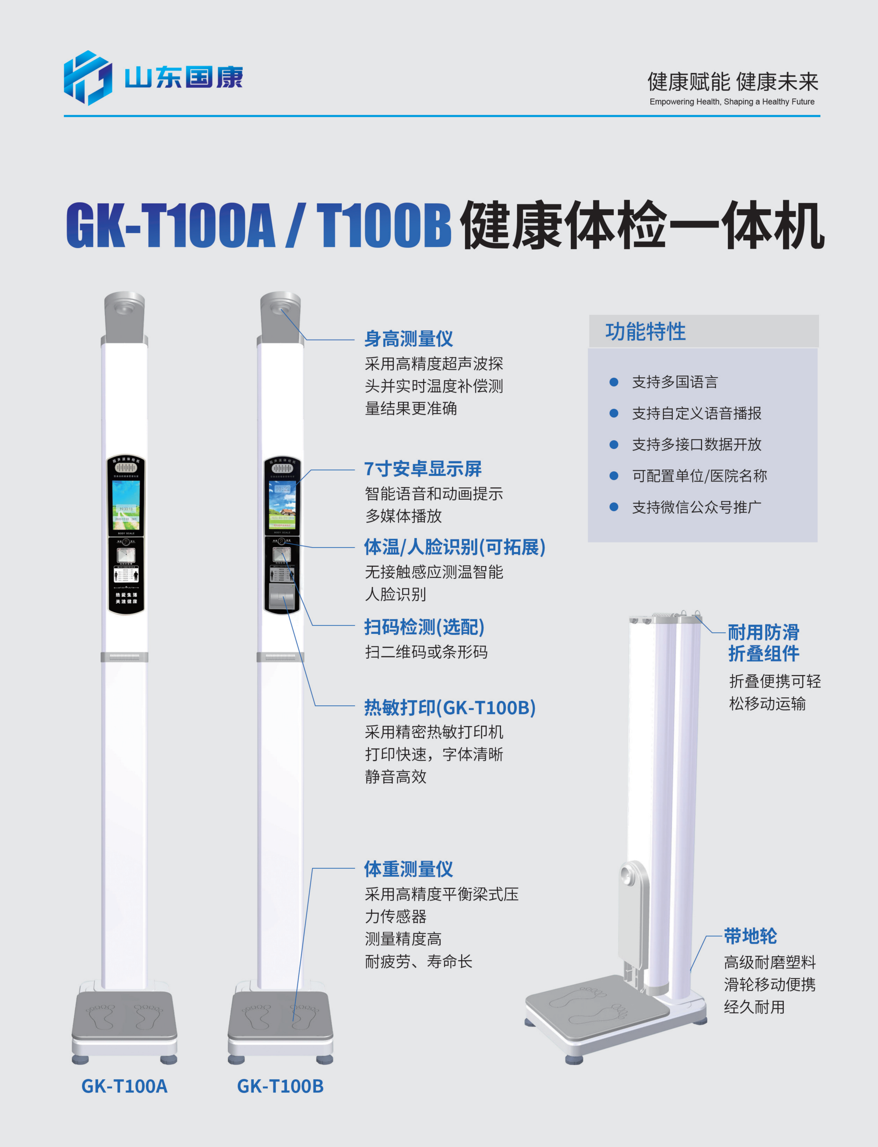GK-T100系列健康体检一体机彩页_02.png