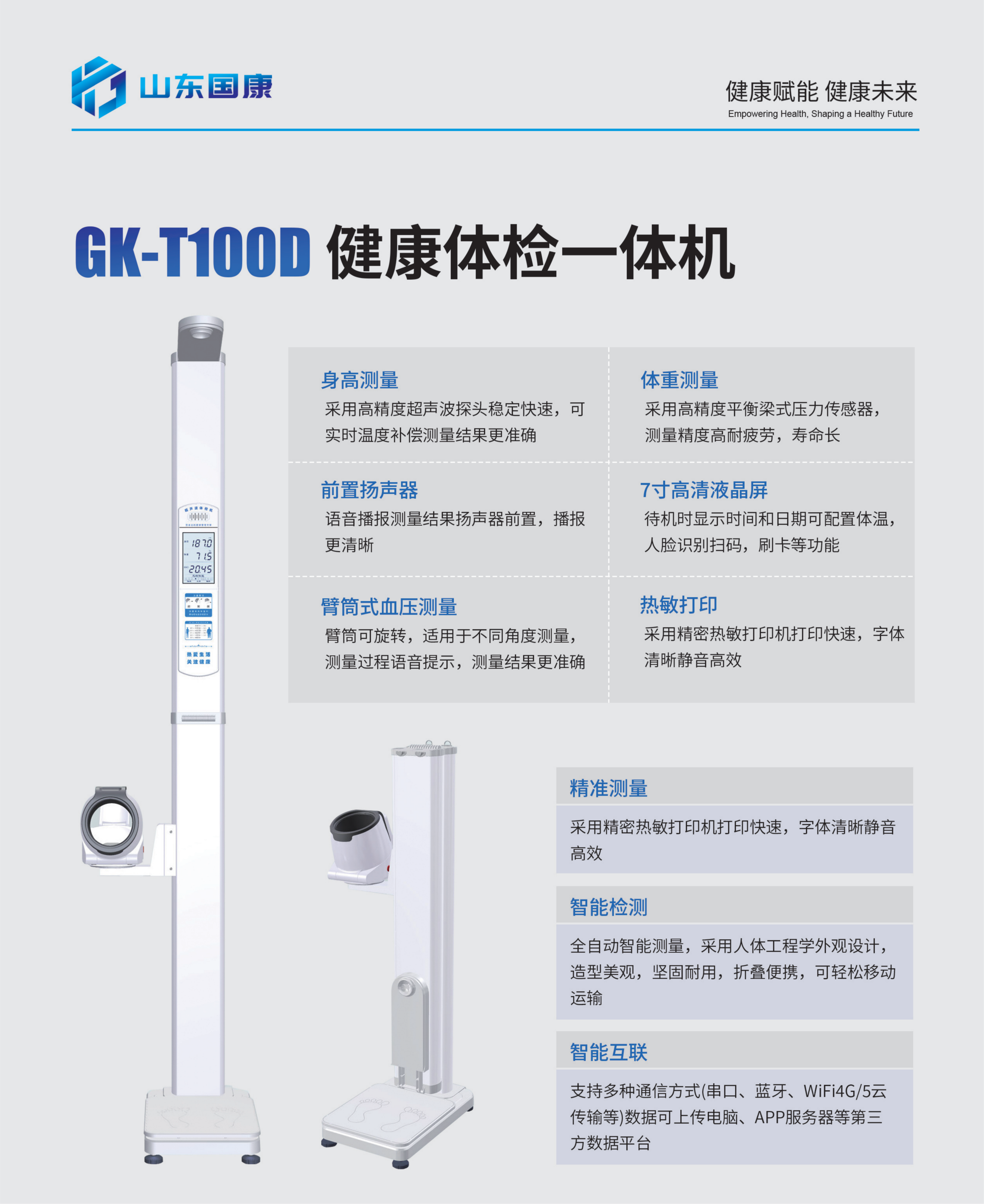 GK-T100系列健康体检一体机彩页_04.png